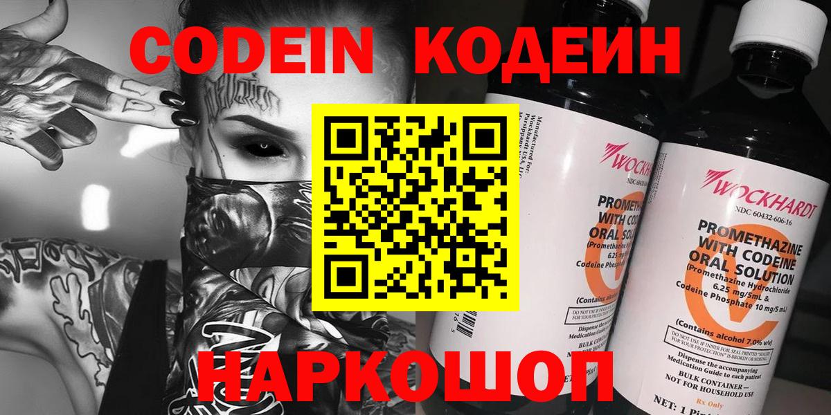 цена   Вход с VPN  Чайковский  Кодеин Purple Drank 