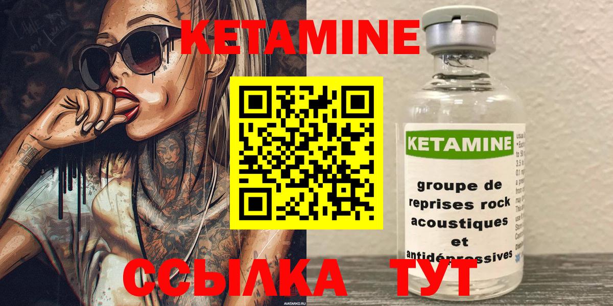 Кетамин VHQ  Вход с VPN  Чайковский  Кетамин ketamine 