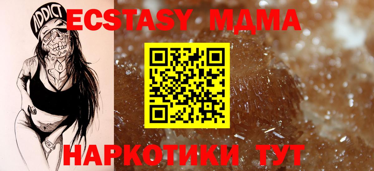 МДМА  МДМА кристаллы  Вход с VPN  MDMA молли  Чайковский 