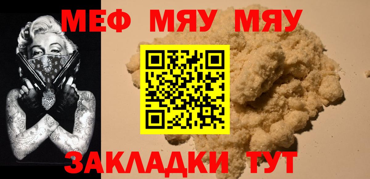 МЕФ кристаллы  Мефедрон  МЯУ-МЯУ  Вход с VPN  Чайковский 